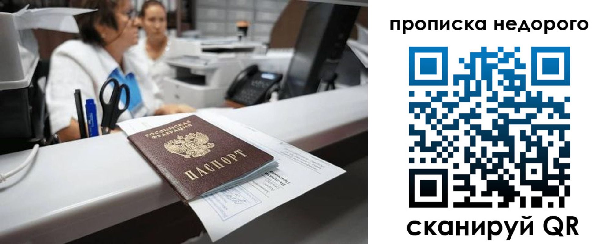 прописка законно в Батайске