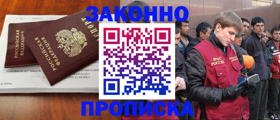прописка от собственника в Батайске