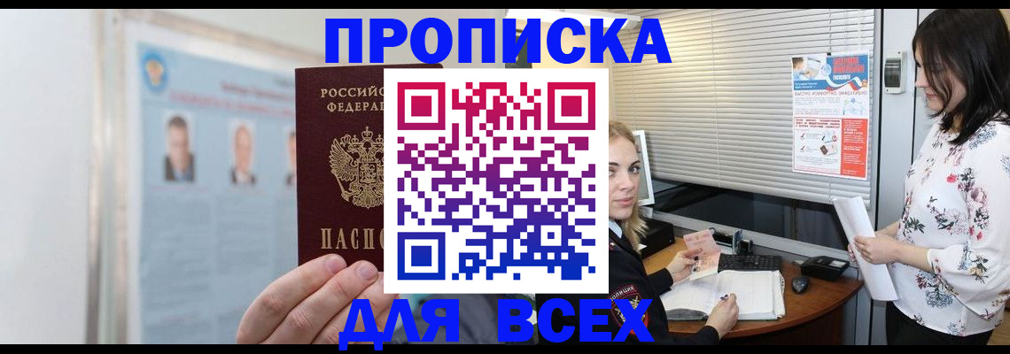 временная регистрация для всех в Батайске