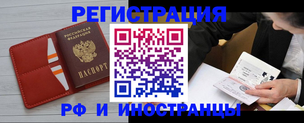 временная регистрация для всех в Батайске