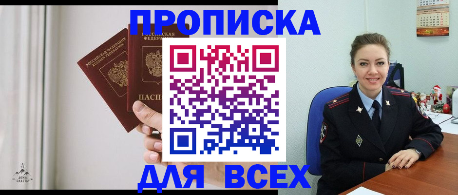 прописка от собственника в Батайске