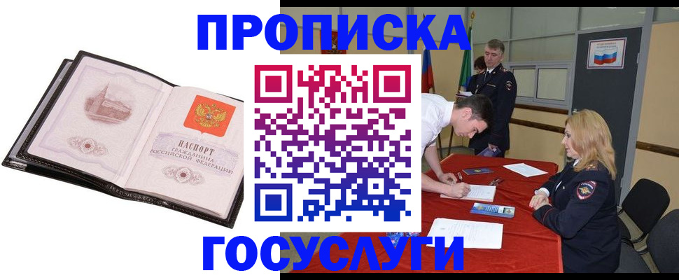 временная регистрация для всех в Батайске