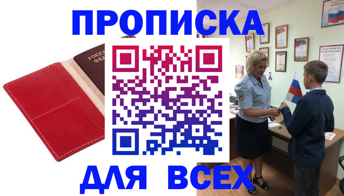 где прописаться в Батайске