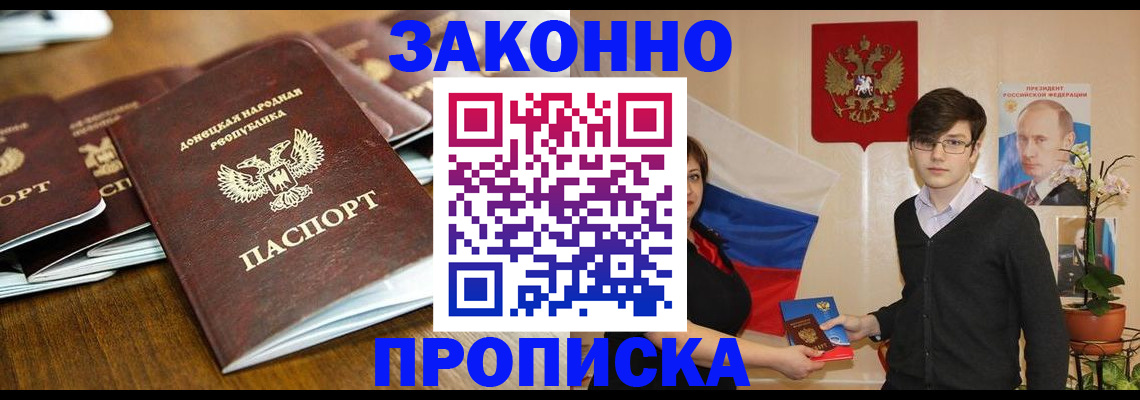 прописка 2025 в Батайске